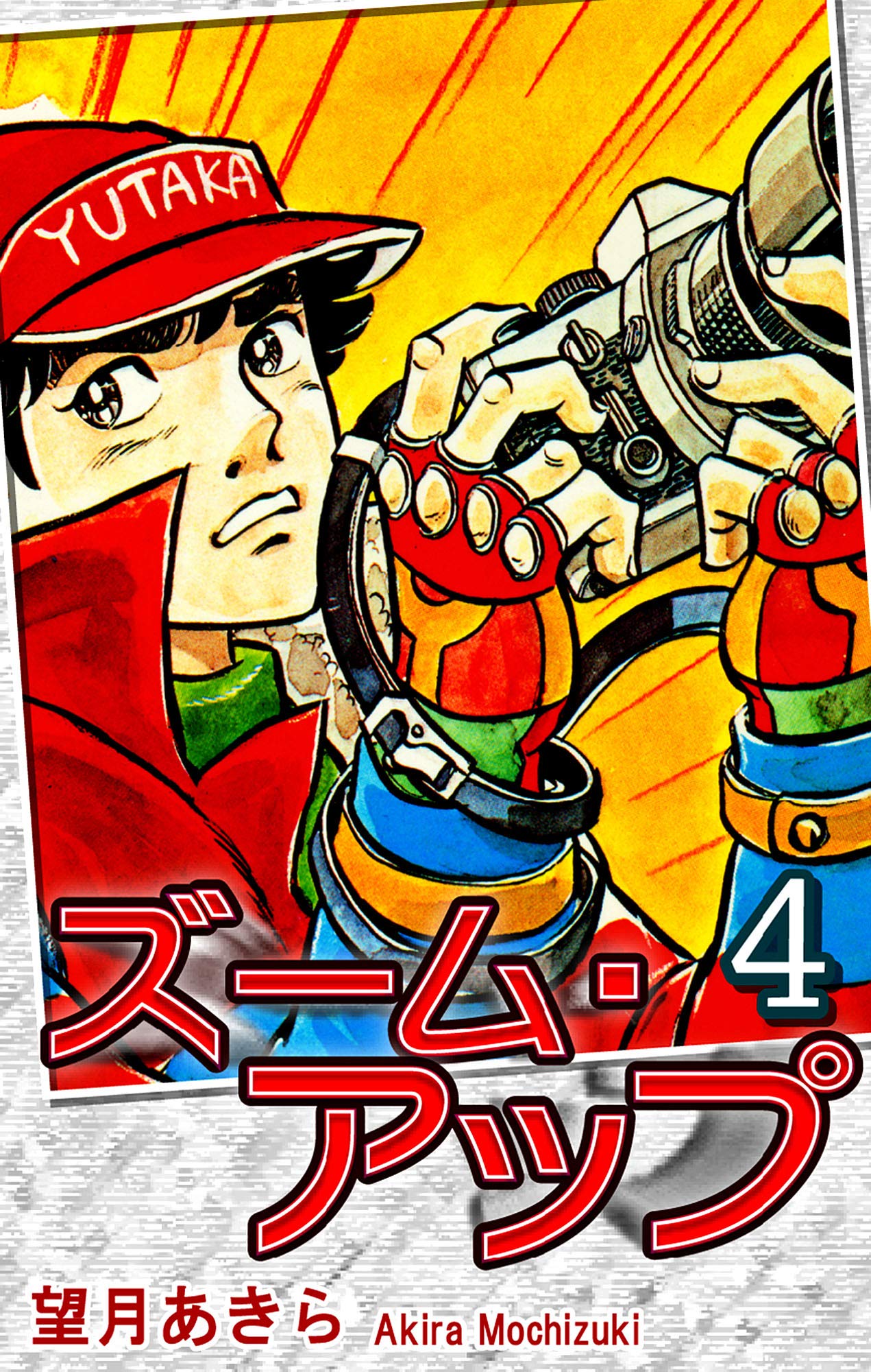 Amazon.co.jp: 望月あきら: 本、バイオグラフィー、最新アップデート